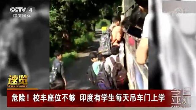 校車座位不夠 印度有學生每天吊車門上去學校