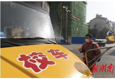 汨羅：校車集中防疫消毒 整裝待發(fā)“護航”上學路