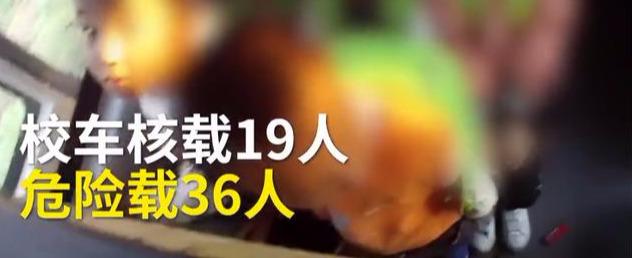 山西運城校車硬塞進36個娃！被查后司機說出的理由，民警無語了